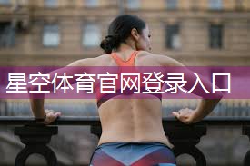 星空体育网站入口官网手机版：笼式足球围网