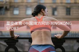星空体育集团：用什么替代乒乓球台面