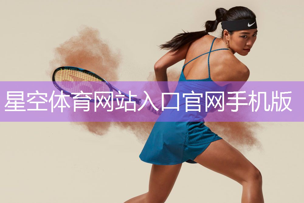 星空体育：乒乓球台的高度约为多少米