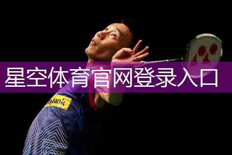 星空体育官方平台：怎样接旋转的乒乓球台呢
