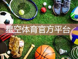 星空体育官方平台：室内30分钟健身操肩颈