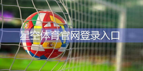 星空体育官方平台：FGW-030A 室外隔离软网——全天候守护，尽情挥洒运动激情