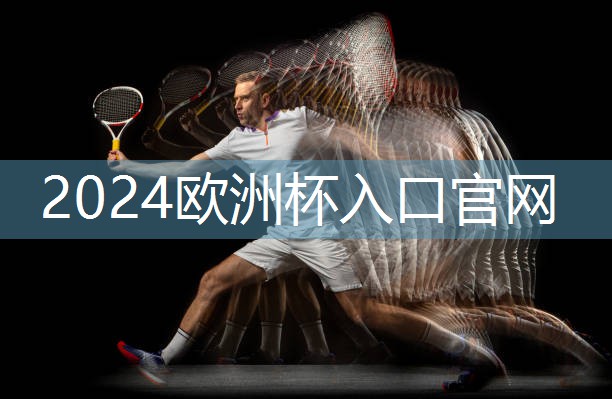 星空体育官网：乒乓球台的标准尺寸是多少米的