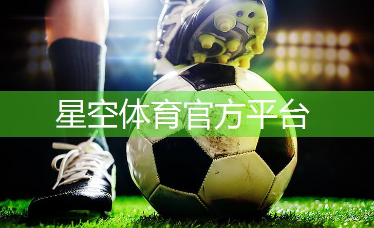 星空体育官方平台：乒乓球台如何防潮防霉的