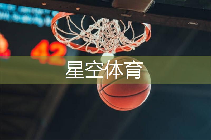 星空体育：乒乓球台如何自己打