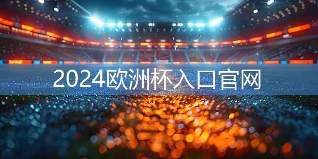 星空体育：掌控自我，探索手动液压篮球架的无限可能性！