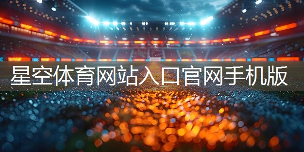篮球器材塑料圈