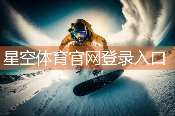 冬季室内室外健身哪个好